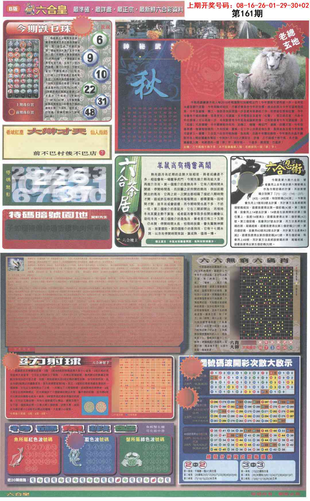 161期六合皇D[图]